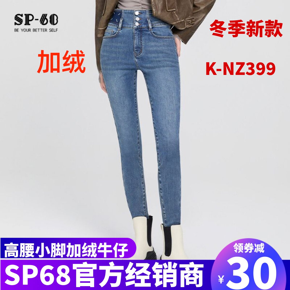 sp68高腰牛仔裤修身紧身秋冬加绒