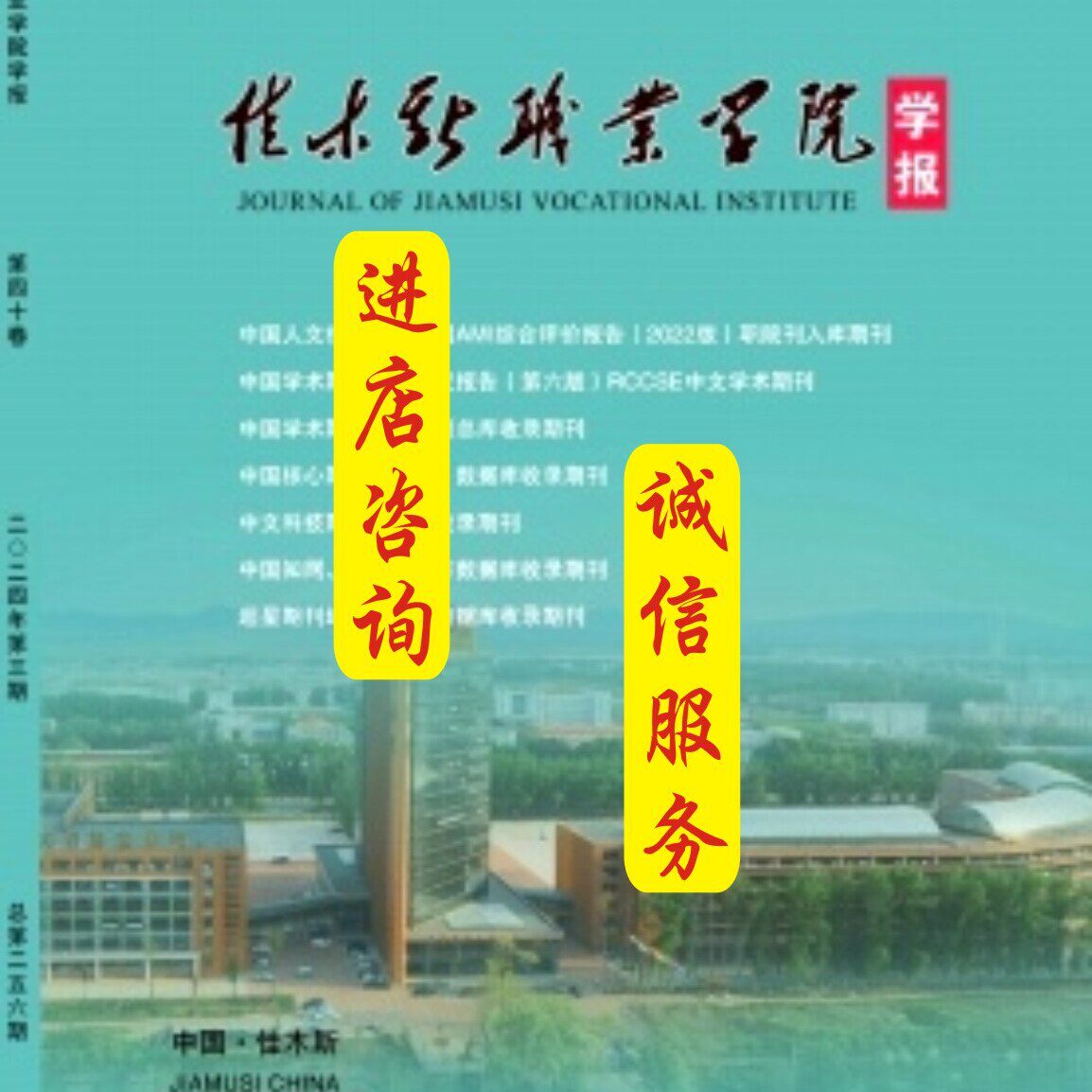 本科学报/专科学报文章发表 咨询/翻译