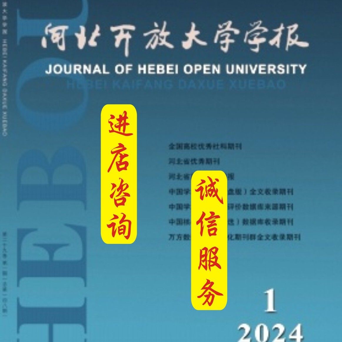 本科学报/专科学报文章发表咨询/翻译