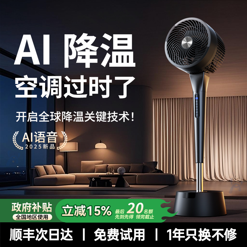 政府换新补贴】2025新款电风扇家用制冷空调静音冷风机语音遥控冷风空气循环扇台立式落地扇办公卧室降温神器