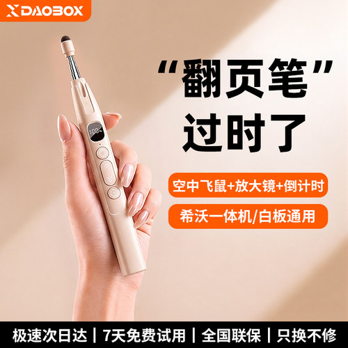 【空中飞鼠】伸缩教鞭翻页笔触屏