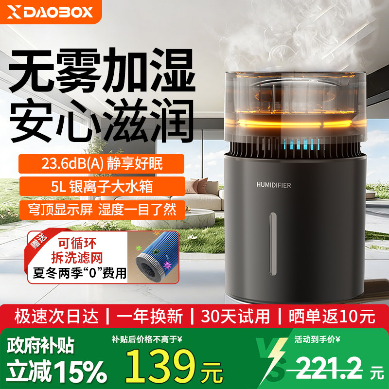 DAOBOX/导匣无雾加湿器家用卧室静音空气净化加湿一体机办公室桌面USB加湿器氛围灯孕妇婴儿除菌甲醛学生宿舍
