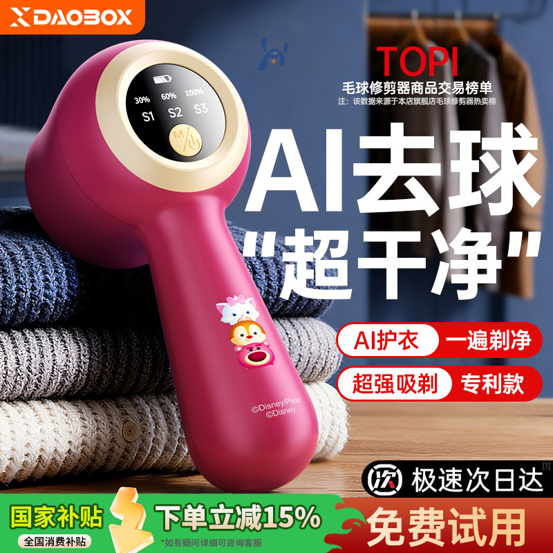 迪士尼草莓熊毛球修剪器去毛球神器家用衣物刮毛器毛球剃除不伤衣