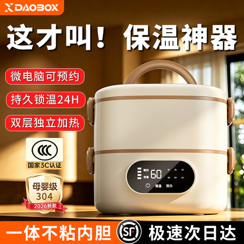 DAOBOX充电加热饭盒办公室热饭神器电热饭盒上班族保温便当盒餐盒
