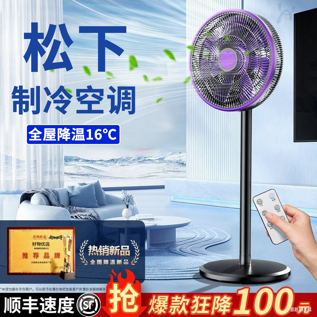 电风扇家用空调冷气扇静音办公室智能语音2025新款制冷空气循环扇宿舍小型落地卧室台立式超强力摇头降温神器