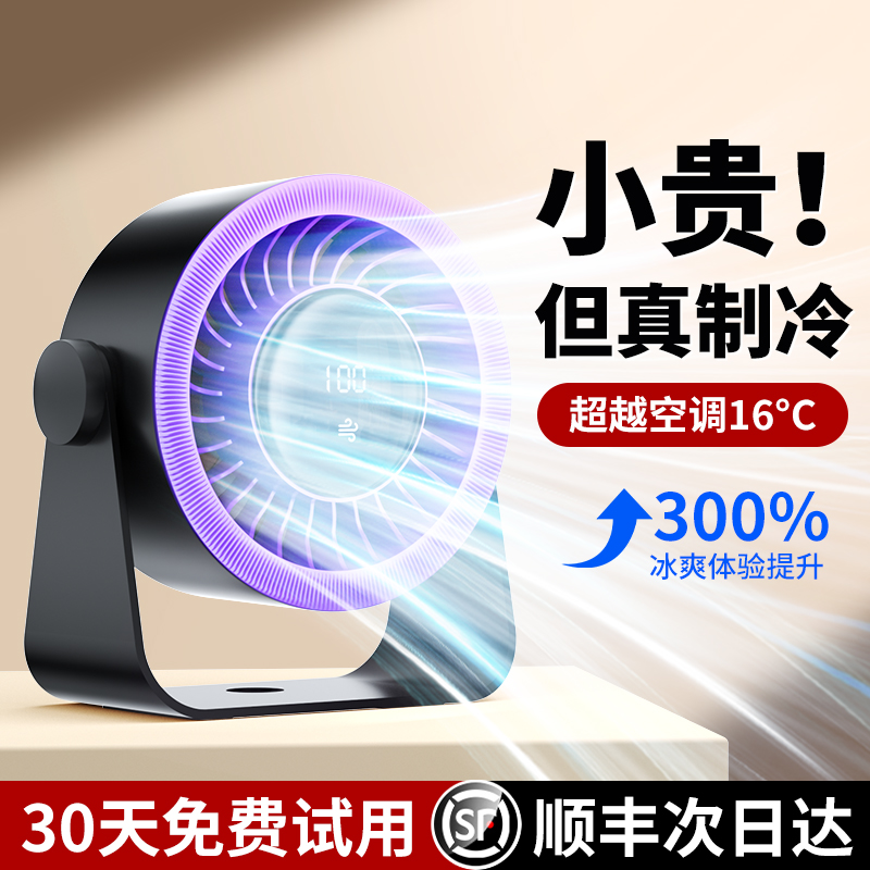 桌面小风扇台式制冷空调办公卧室厨房挂壁家用usb充电超长续航2025新款电风扇小型静音空气循环扇宿舍大风力