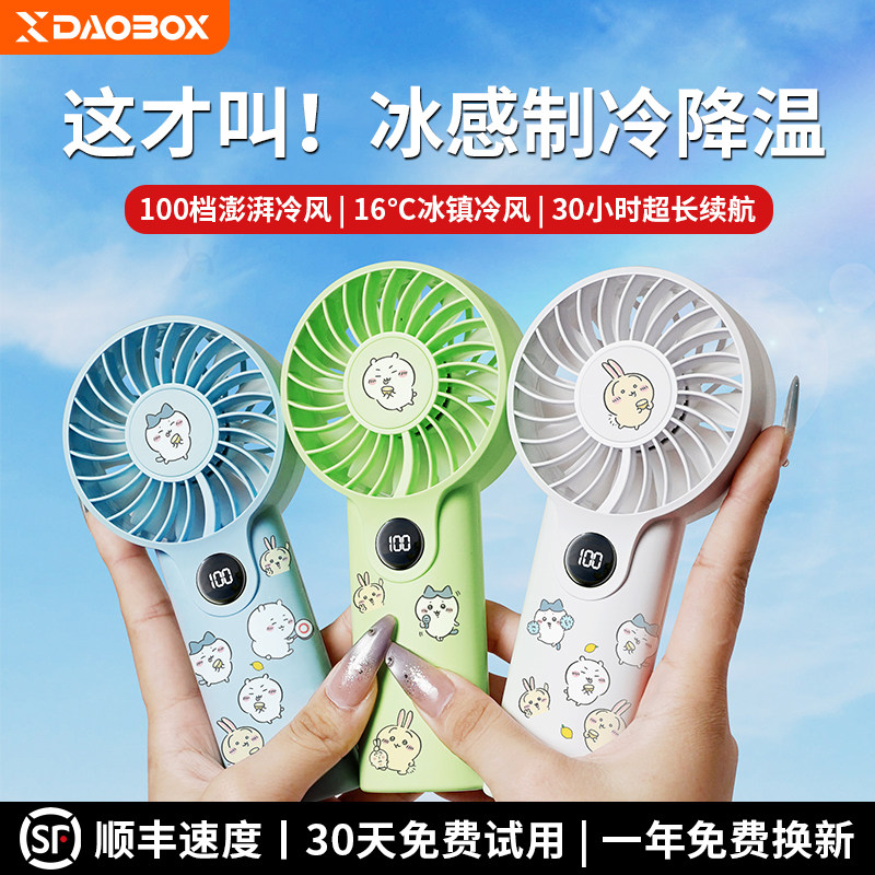 DAOBOX/导匣2026新款手持小风扇静音制冷空调usb充电风扇户外便携式随身超长续航学生儿童吹辅食夏天降温神器