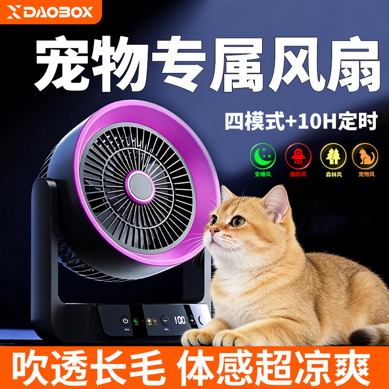 DAOBOX/导匣 2026新款桌面小风扇静音家用宠物专用风扇狗