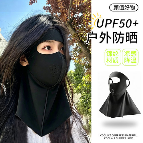 DAOBOX护颈防晒口罩女遮阳护脖一体全脸防紫外线开车骑行冰丝面罩