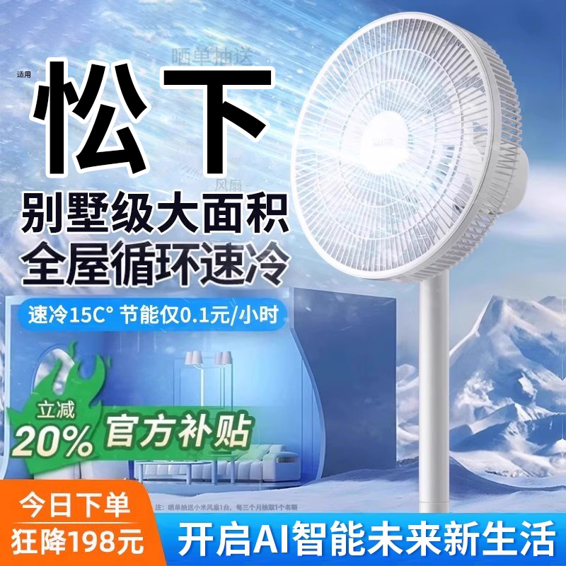 空气循环电风扇2025新款落地扇静音家用台立式制冷风扇宿舍大风力