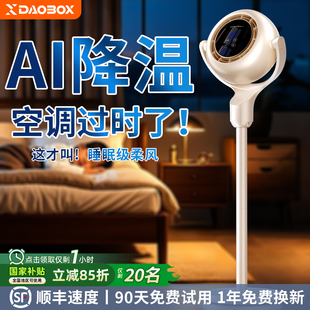 DAOBOX空气循环扇家用制冷空调办公室静音2026新款电风扇落地卧室