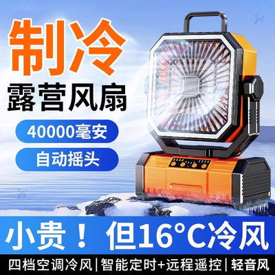 【官方正品】-16℃户外露营风扇