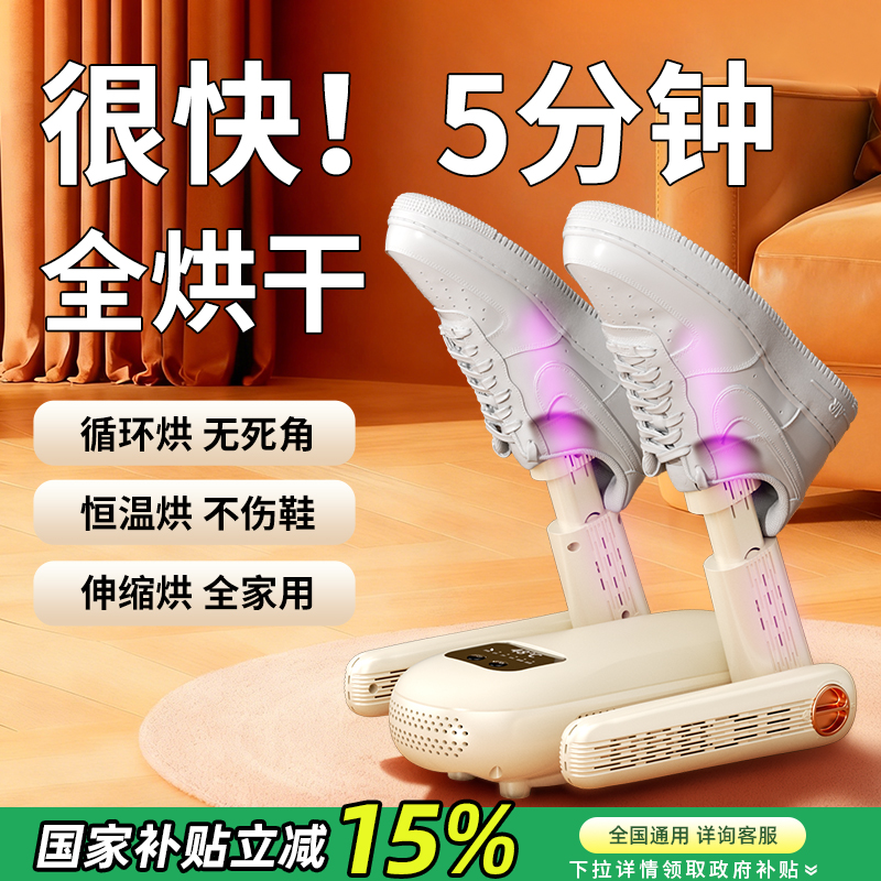 【整鞋速干:第一名】烘鞋器杀菌