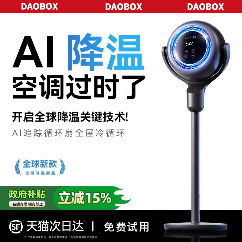 2025新款电风扇家用制冷空调静音冷风机立式智能语音遥控冷气空气循环扇台式节能变频落地扇办公卧室降温神器