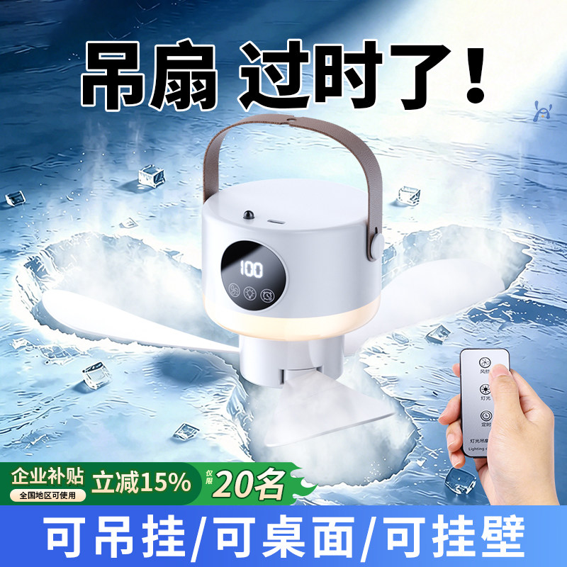 DAOBOX/导匣小吊扇床上宿舍静音电风扇usb充电露营户外帐篷蚊帐家用迷你小型便携式学生寝室上下铺床头吊扇灯