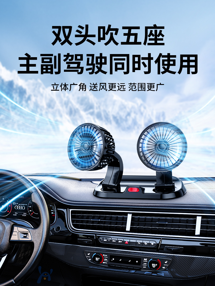 车载风扇24v大货车12V车用面包车内强力制冷双头汽车电风扇2024新