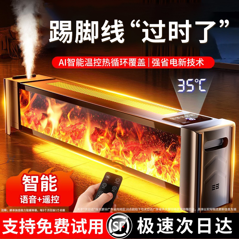 石墨烯踢脚线加湿取暖器家用冬季节能神器电暖气地暖暖风机烤火炉