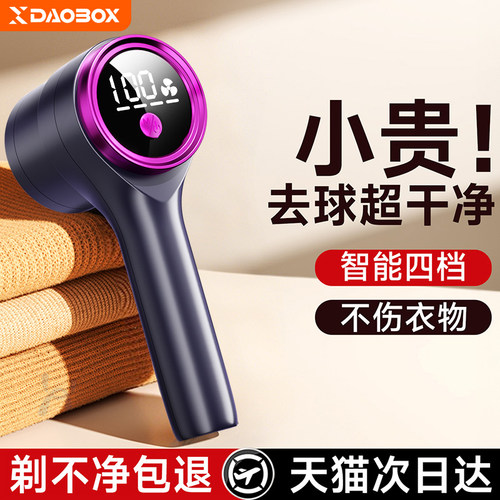 DAOBOX毛球修剪器家用剃毛器衣服起球不伤衣刮毛衣打毛去毛球神器