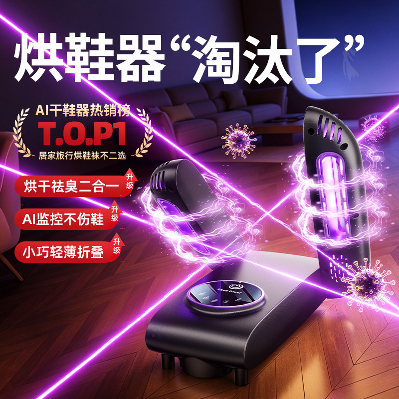 DAOBOX烘鞋器干鞋器家用除臭杀菌干湿两用2026新款鞋子烘干机儿童