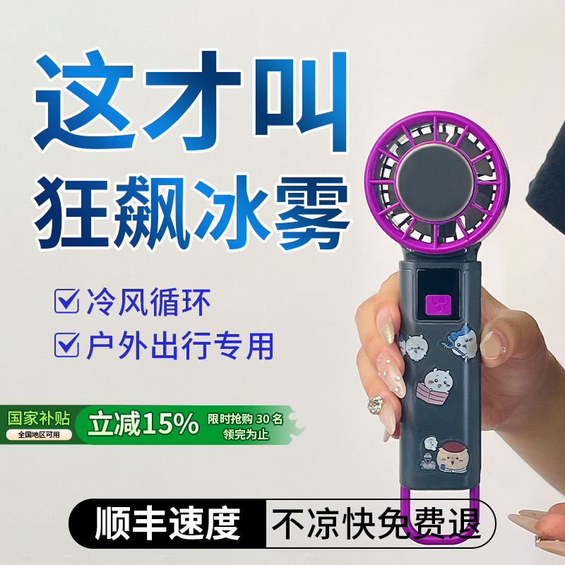 【制冷空调】冰感手持小风扇超高速大风力小风炮usb充电式2025新款电风扇送女学生儿童降温神器带贴纸可爱ins