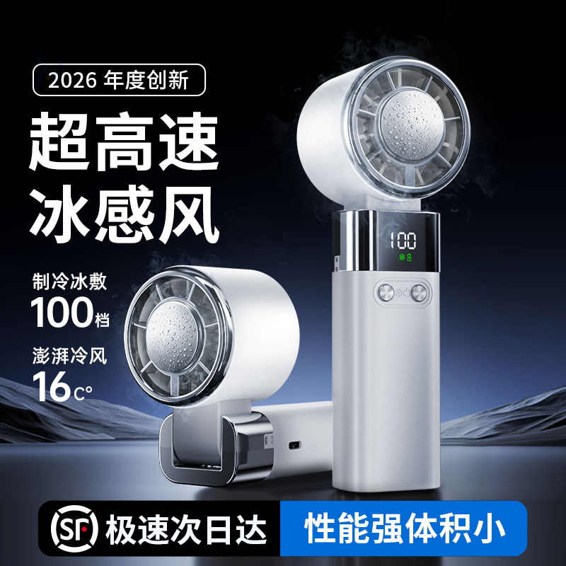 2026新款手持小风扇半导体冰敷制冷空调充电冷风扇暴力小型静音折叠挂脖学生桌面户外便携式超长续航降温神器