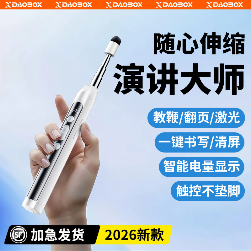 教鞭伸缩翻页笔教师用换页器ppt多功能适用希沃电子白板一体机触屏书写电脑多媒体教学投影仪激光触控遥控笔