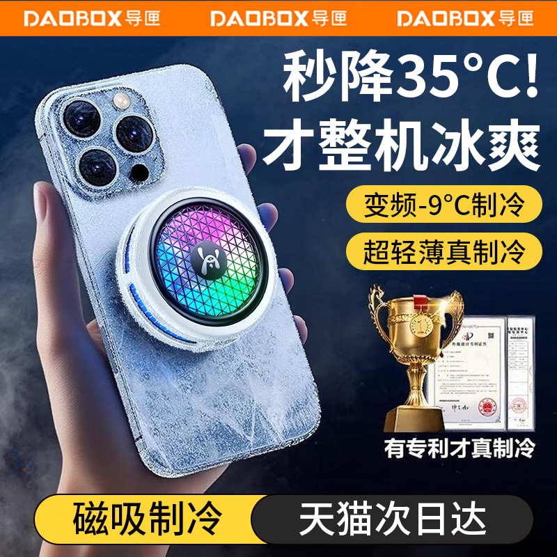 2025新款手机散热器磁吸贴片背夹半导体制冷降温神器直播静音游戏结冰感适用苹果iPhone小米华为平板黑鲨飞智