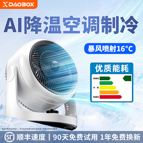 DAOBOX电风扇静音家用卧室2026新款制冷空调扇台式办公室桌面小型