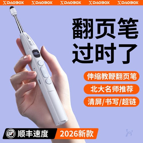 【空中飞鼠】伸缩教鞭翻页笔触屏