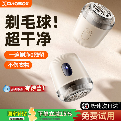 DAOBOX去毛球修剪器电动家用不伤衣服剃毛器打毛吸除毛机去球神器