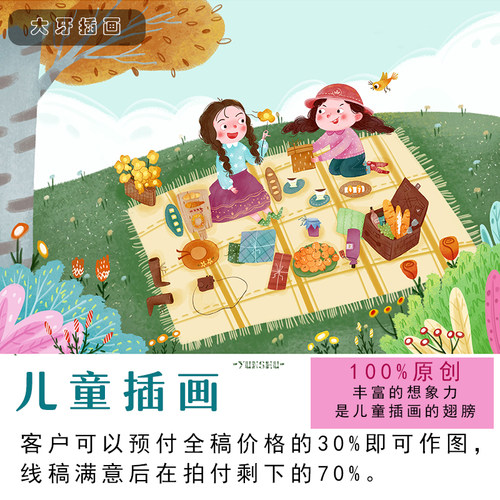 原创儿童手绘本插画绘本头像定制代画ps四格漫画logo卡通形象ip