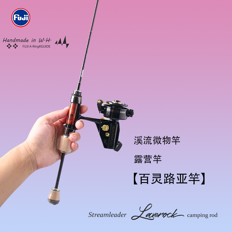 百灵溪流微物路亚竿高颜值