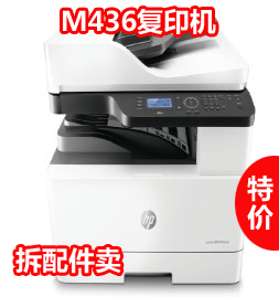 惠普M436N 433A激光器 显示屏 定影器 电源 高压  面板 按键 主板|msdalam kategori peralatan pejabat/Supplies/Perkhidmatan yang berkaitan, peralatan pejabat yang lain, aksesori Copier - dari Buy2taobao.com untuk memberikan perkhidmatan ejen Taobao profesional membeli