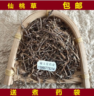 中药材仙桃草 八卦仙桃 蟠桃草 英桃草500克包邮中草药仙桃草