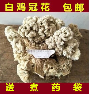白鸡冠花 干鸡冠花 中药材野生白鸡冠花干500克包邮 另有红鸡冠花