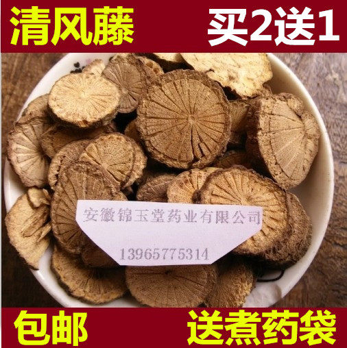 中药材青风藤  新货寻风藤  青防己500克包邮 青藤毛青藤