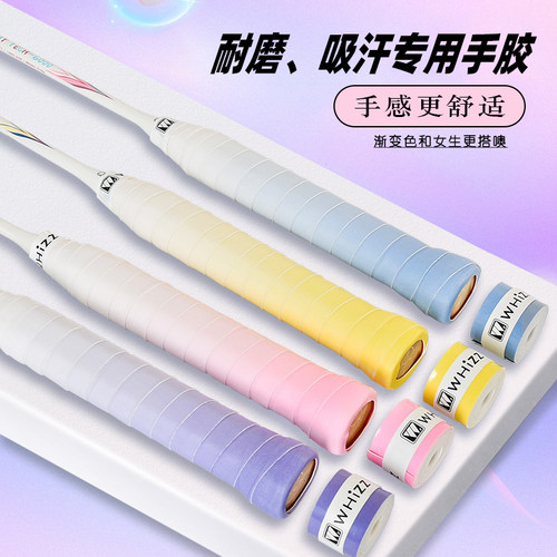 防滑吸汗的渐变色手胶