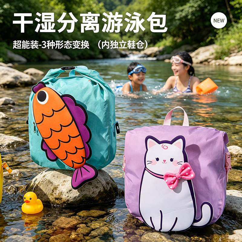 儿童游泳包干湿分离男女孩背包轻便尼龙可爱双肩包外出晚睡收纳包