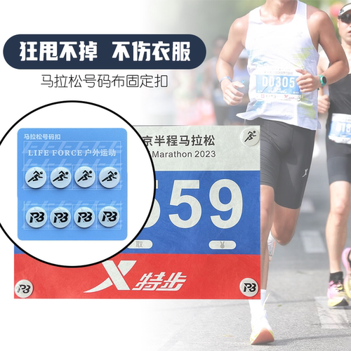 马拉松号码布扣磁吸款