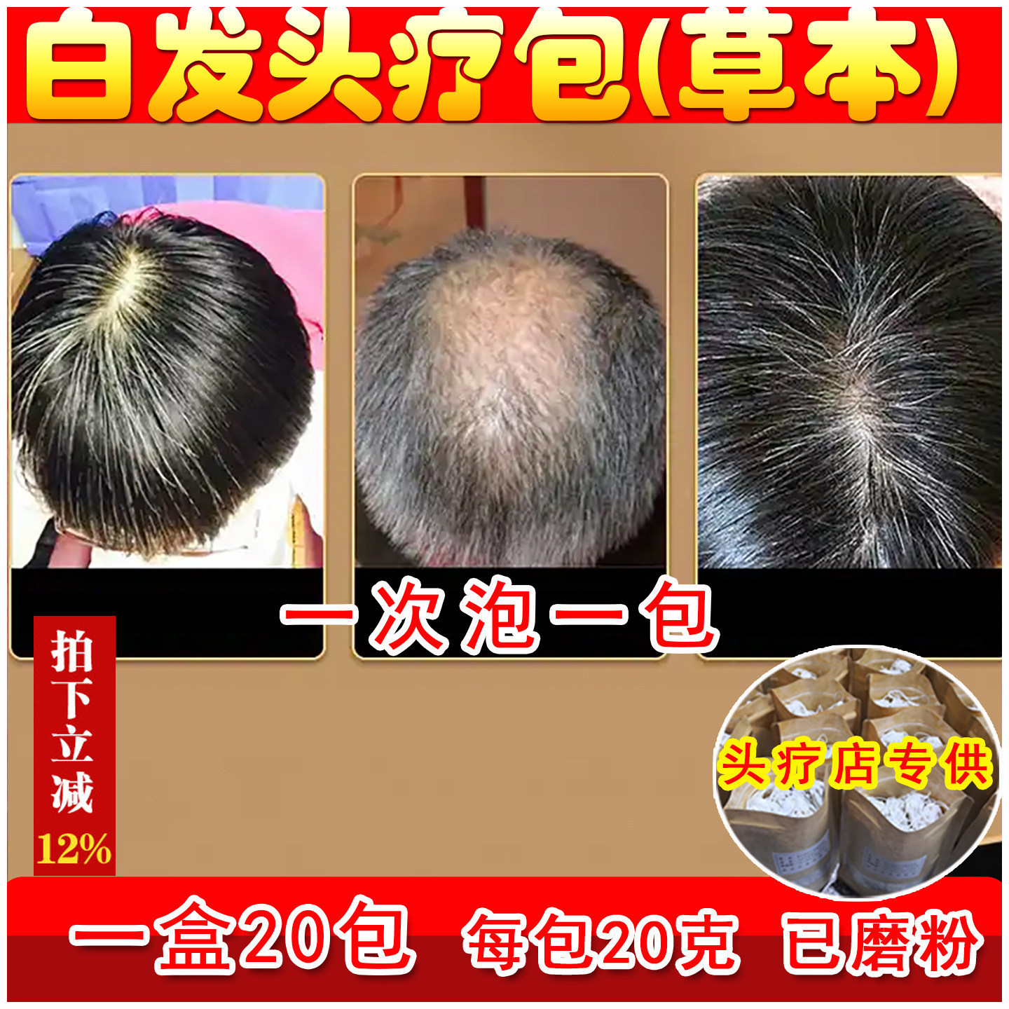 何首乌中草药洗头包白变黑柏叶桑叶苦丁茶洗发养护头疗店熏蒸粉