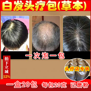 何首乌中草药洗头包白变黑柏叶桑叶苦丁茶洗发养护头疗店熏蒸粉