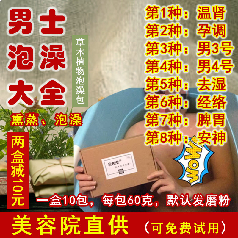 男士泡澡包大全草本植物温肾驱寒散湿熬夜发汗熏蒸洗浴