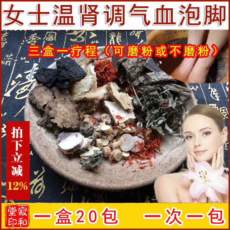女士温肾泡脚包手脚冰凉艾叶草熏蒸草本植物足浴粉