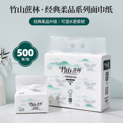 竹山蔗林抽纸家用纸巾一提6包一包500张经典餐巾纸大号可湿水抽纸