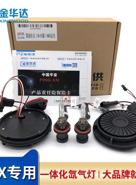 SRX近光H11ATS-LXT5KD2HIR256000K35W改装金华达一体化氙气灯白光
