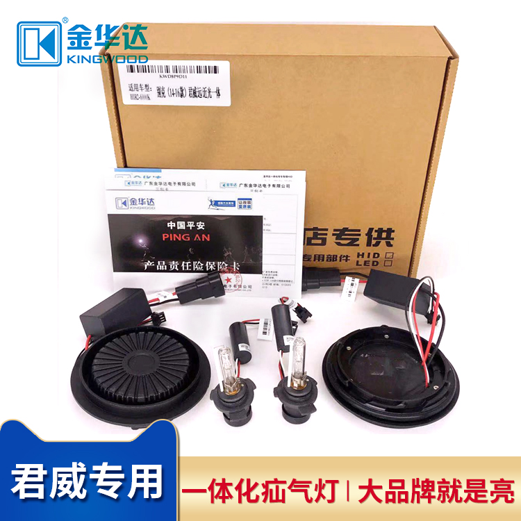 新君威昂科威英朗威朗远近光9012KD2HIR26000K金华达一体化氙气灯