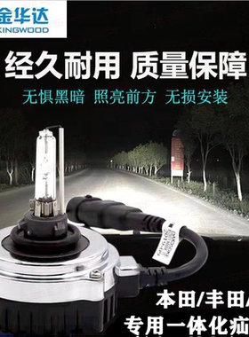 金华达一体化氙气灯奕泽卡罗拉超亮CHR强光雷凌改装聚光H11疝气灯