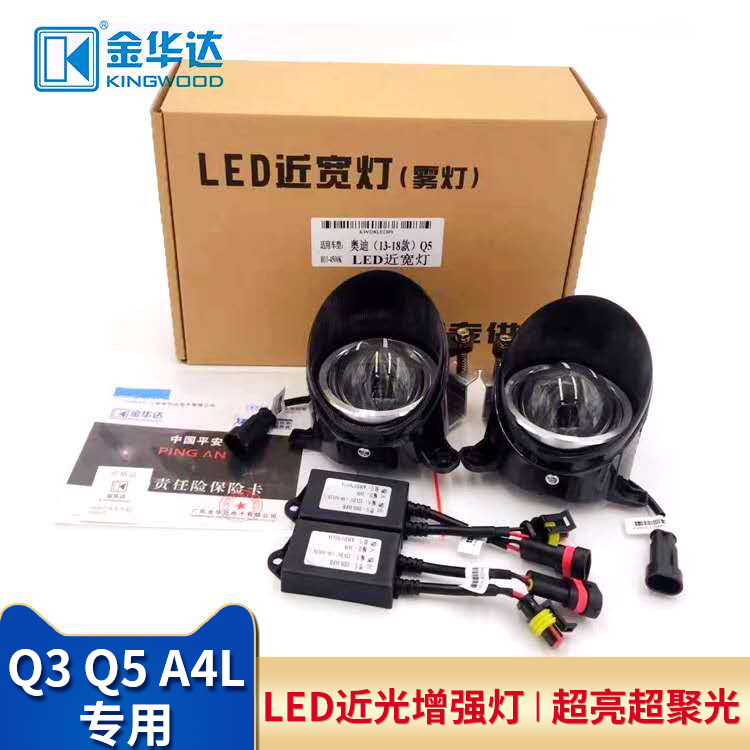 金华达LED近宽灯CCA3A4A6途锐Q3Q5改装黄金白光LED透镜前雾灯总成