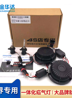 进口锐界KD2HIR2蒙迪欧探险者近光H76000K35金华达一体化氙气灯泡