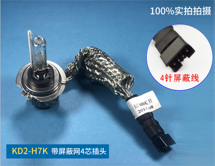 金华达氙气灯泡四针KD2-H7速腾 迈腾 途观 高尔夫 昊锐 明锐专用